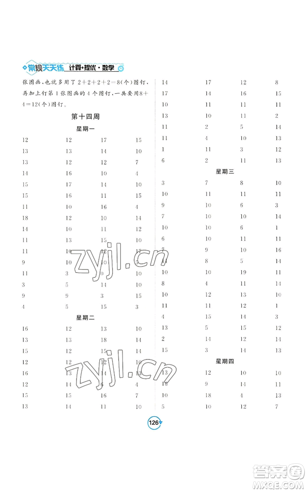 開明出版社2022常規(guī)天天練計算+提優(yōu)一年級上冊數(shù)學蘇教版參考答案