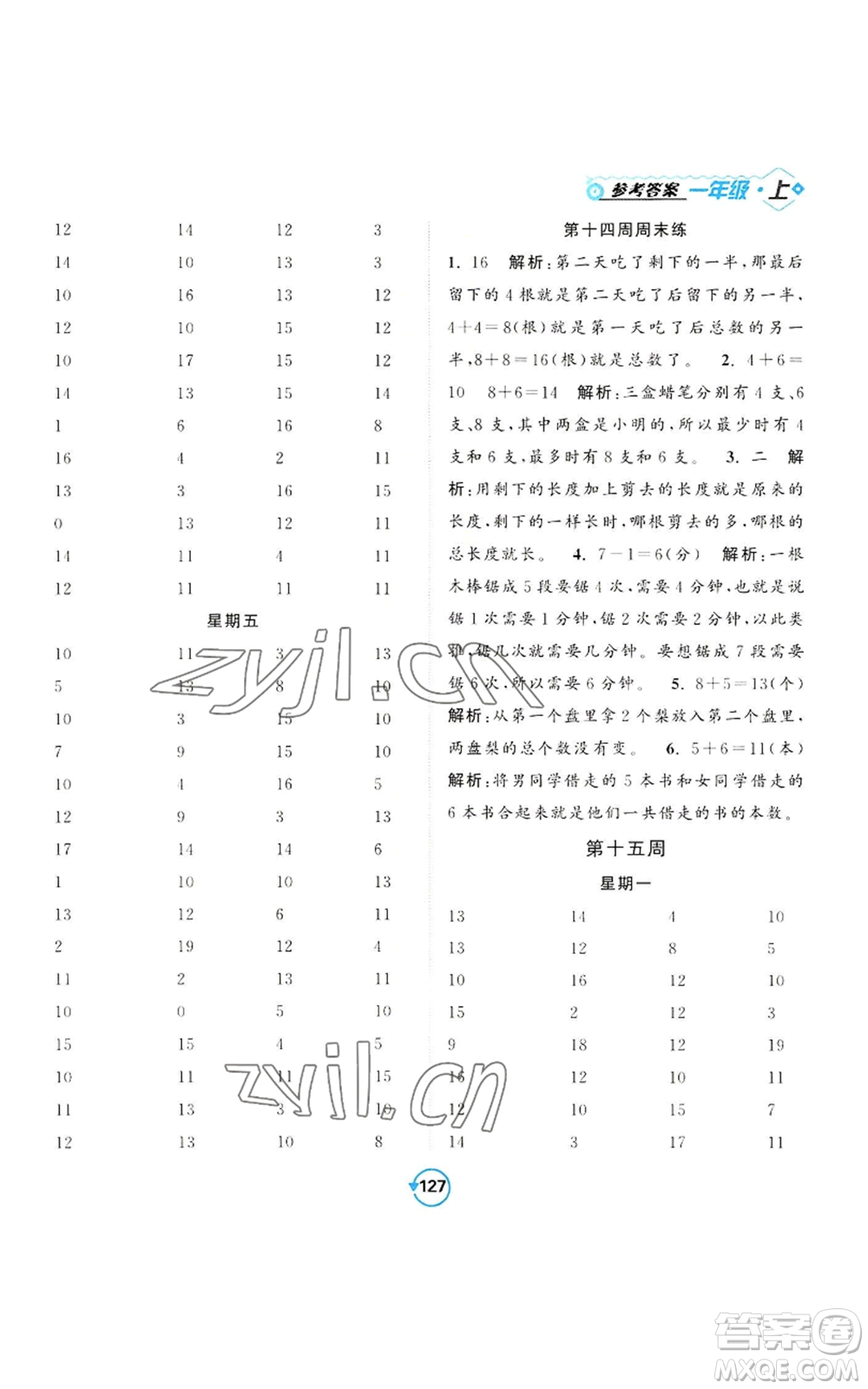 開明出版社2022常規(guī)天天練計算+提優(yōu)一年級上冊數(shù)學蘇教版參考答案