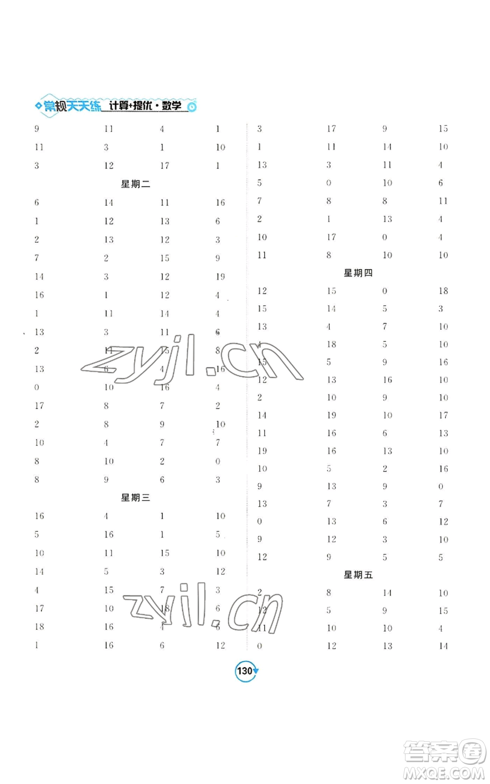 開明出版社2022常規(guī)天天練計算+提優(yōu)一年級上冊數(shù)學蘇教版參考答案