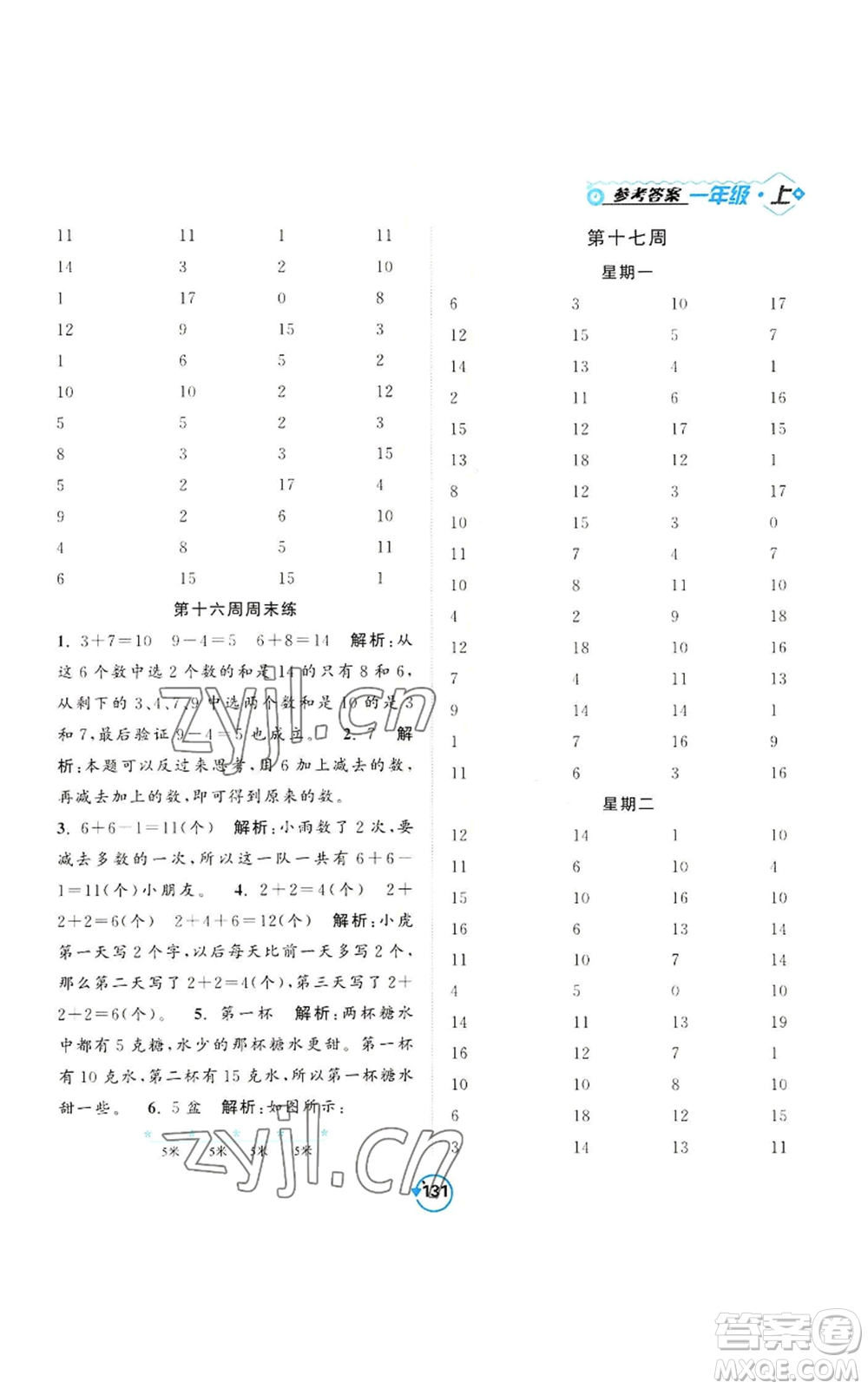 開明出版社2022常規(guī)天天練計算+提優(yōu)一年級上冊數(shù)學蘇教版參考答案