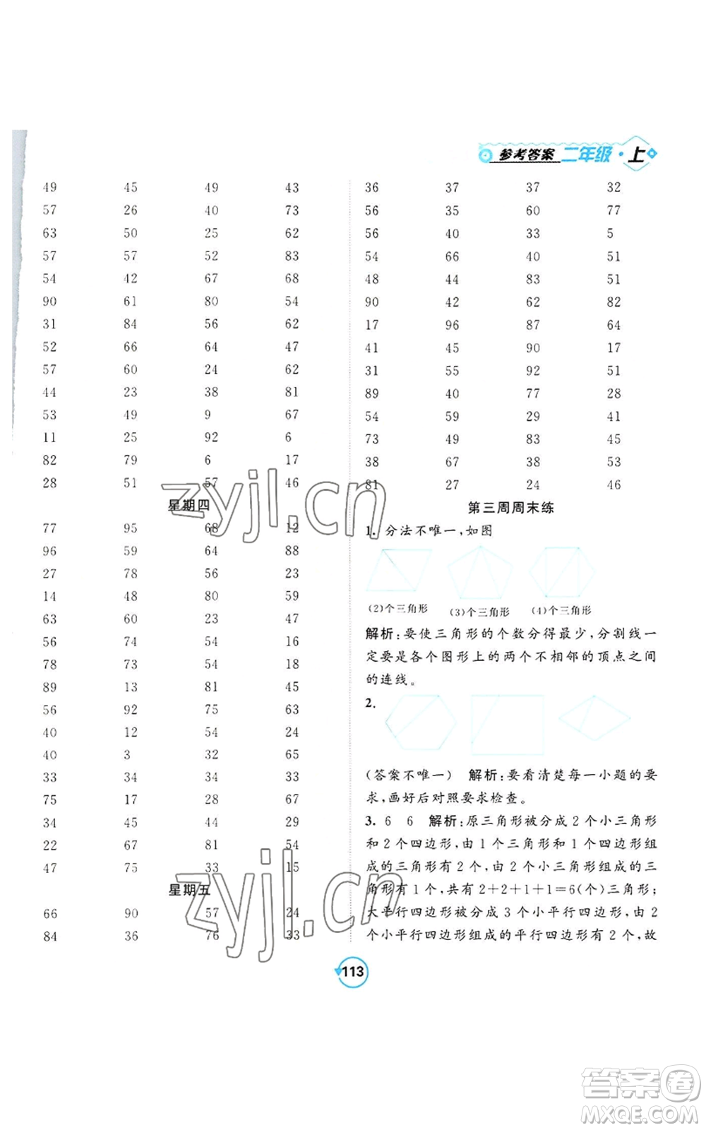 開明出版社2022常規(guī)天天練計算+提優(yōu)二年級上冊數(shù)學(xué)蘇教版參考答案