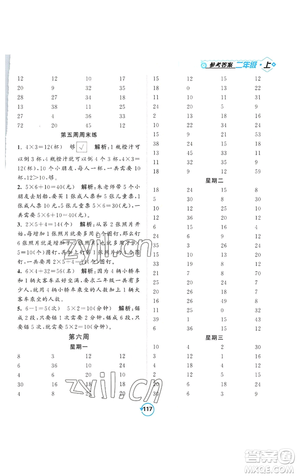 開明出版社2022常規(guī)天天練計算+提優(yōu)二年級上冊數(shù)學(xué)蘇教版參考答案