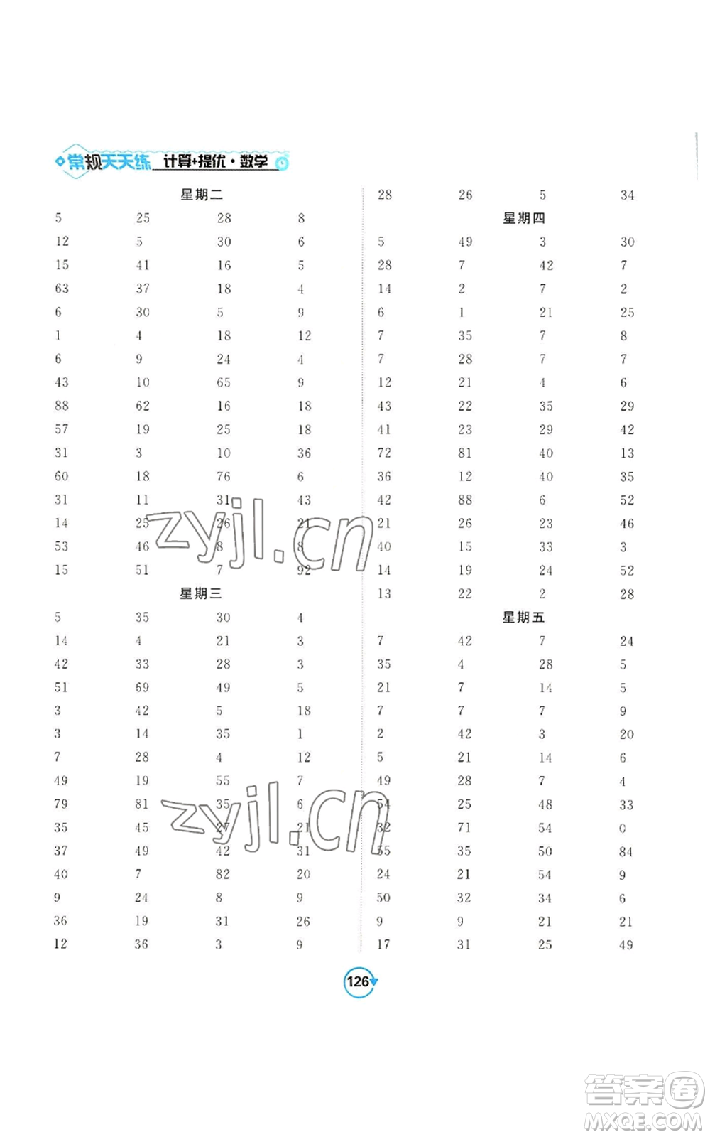 開明出版社2022常規(guī)天天練計算+提優(yōu)二年級上冊數(shù)學(xué)蘇教版參考答案