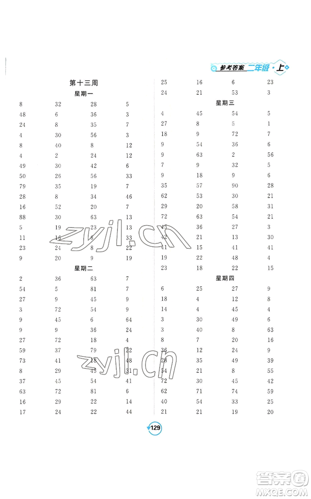 開明出版社2022常規(guī)天天練計算+提優(yōu)二年級上冊數(shù)學(xué)蘇教版參考答案