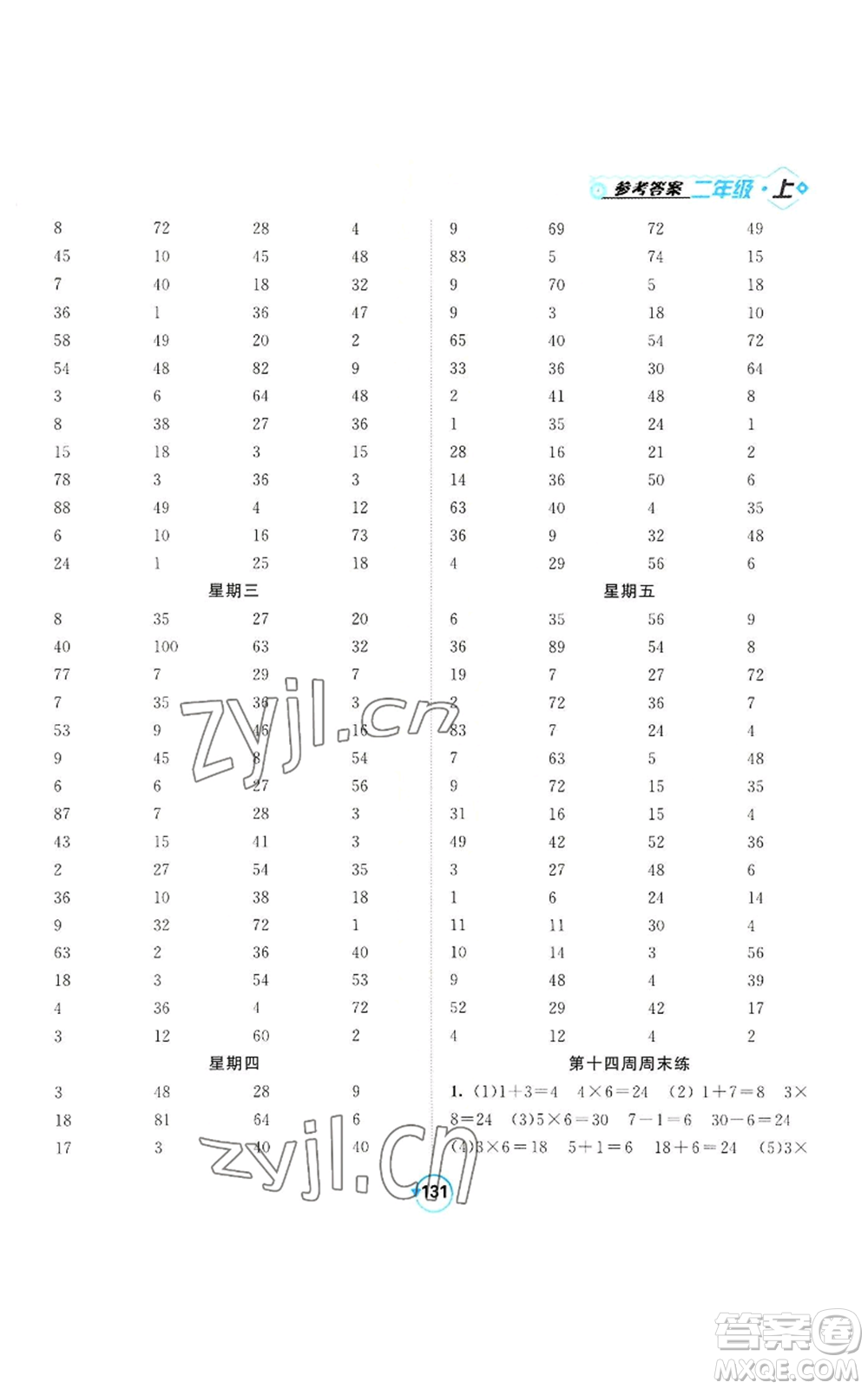 開明出版社2022常規(guī)天天練計算+提優(yōu)二年級上冊數(shù)學(xué)蘇教版參考答案