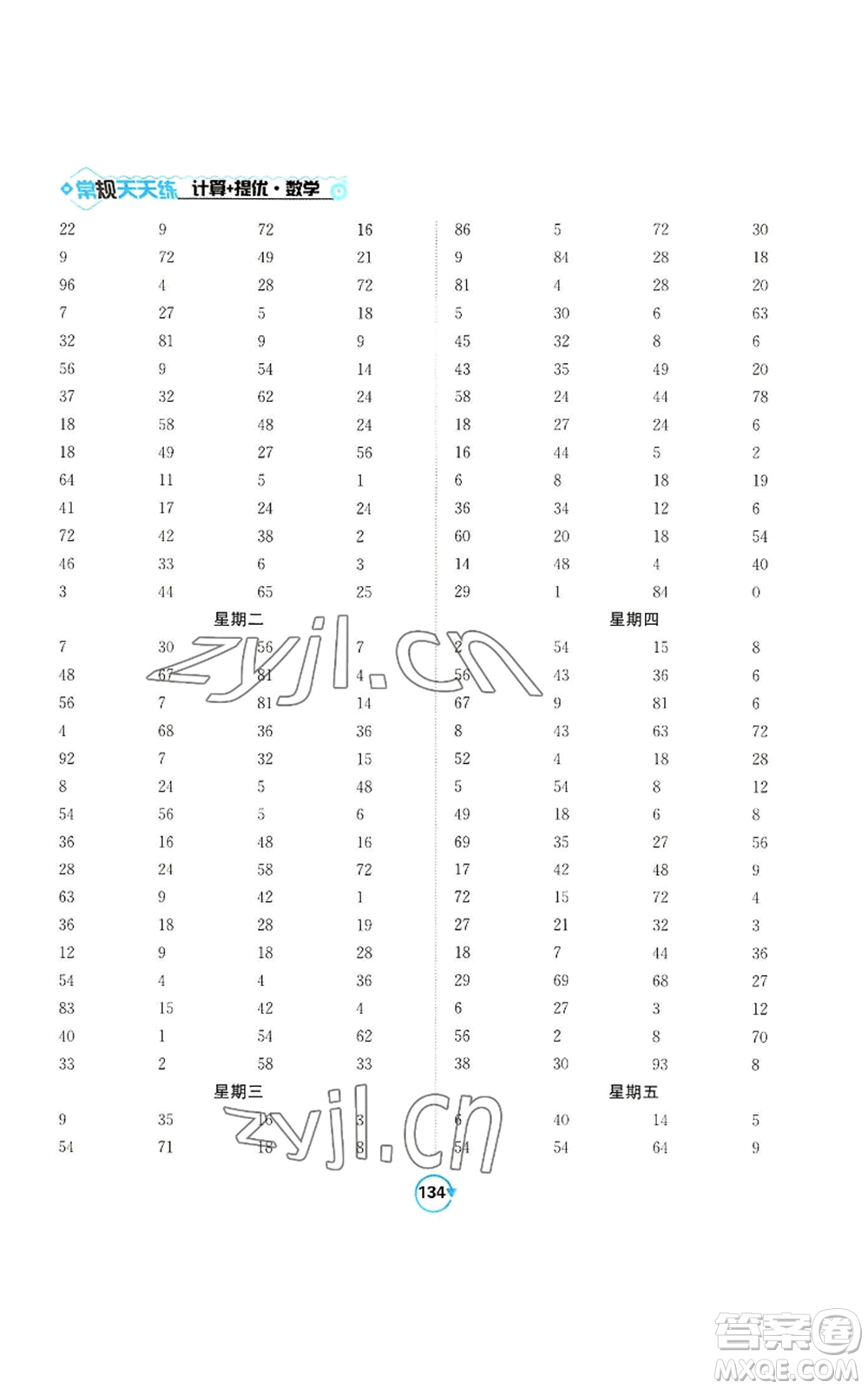 開明出版社2022常規(guī)天天練計算+提優(yōu)二年級上冊數(shù)學(xué)蘇教版參考答案