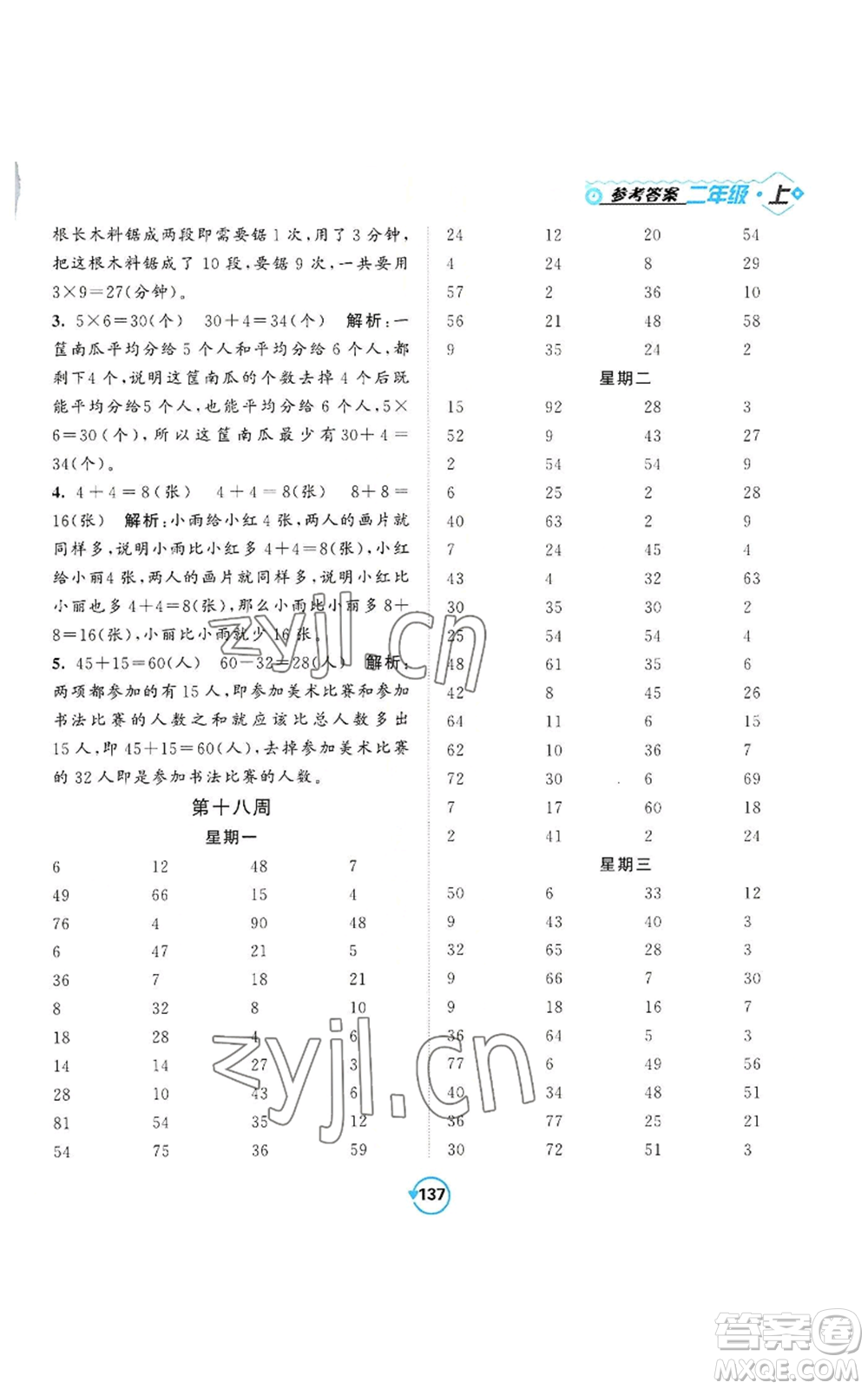 開明出版社2022常規(guī)天天練計算+提優(yōu)二年級上冊數(shù)學(xué)蘇教版參考答案