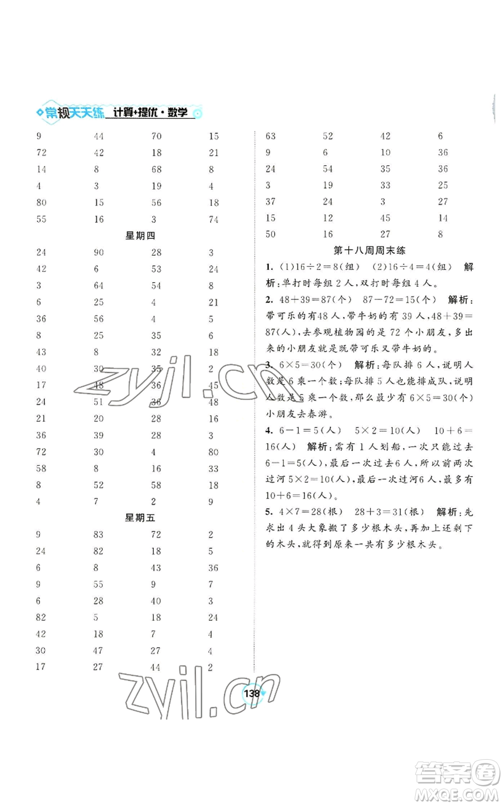 開明出版社2022常規(guī)天天練計算+提優(yōu)二年級上冊數(shù)學(xué)蘇教版參考答案