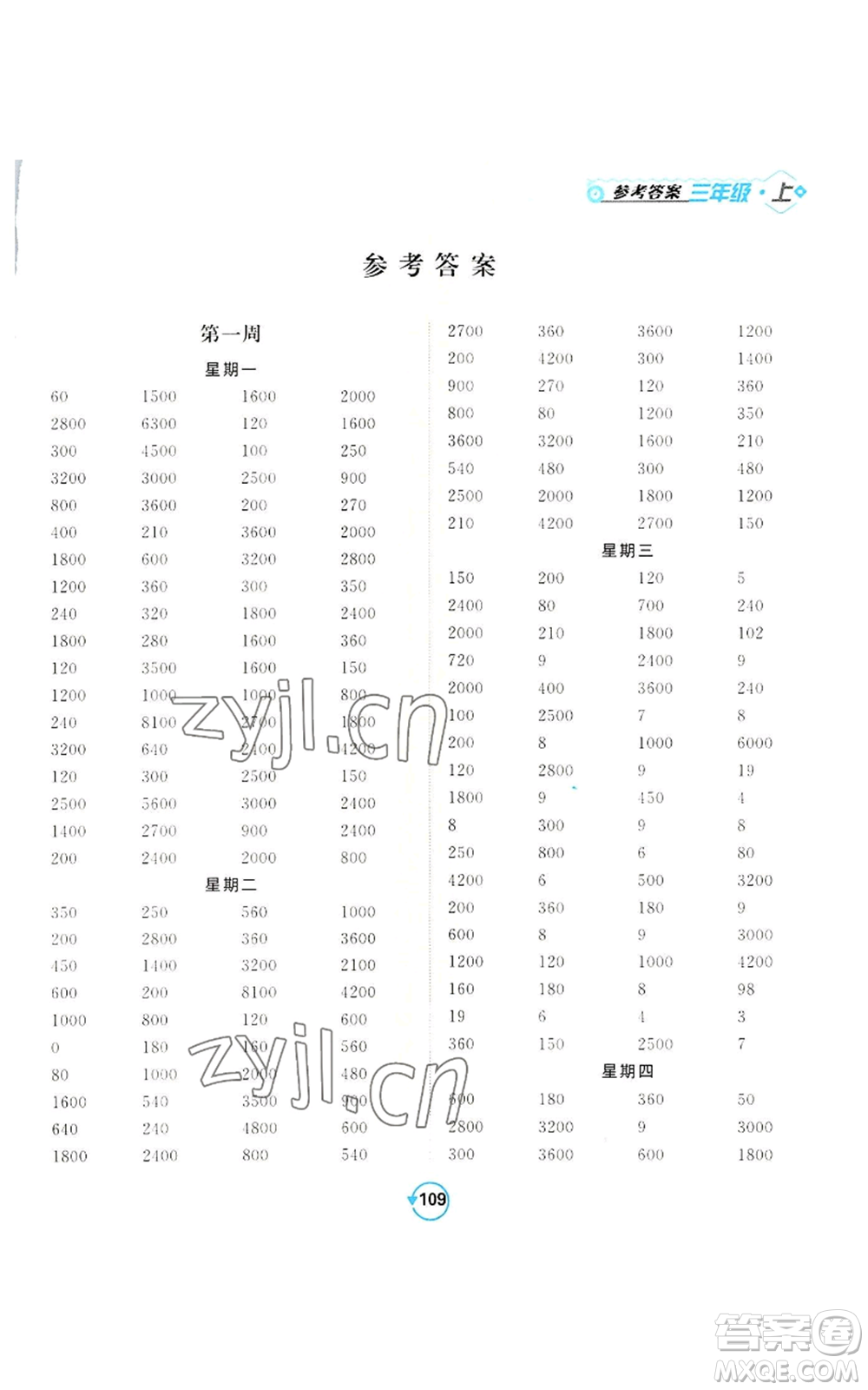 開明出版社2022常規(guī)天天練計算+提優(yōu)三年級上冊數(shù)學(xué)蘇教版參考答案