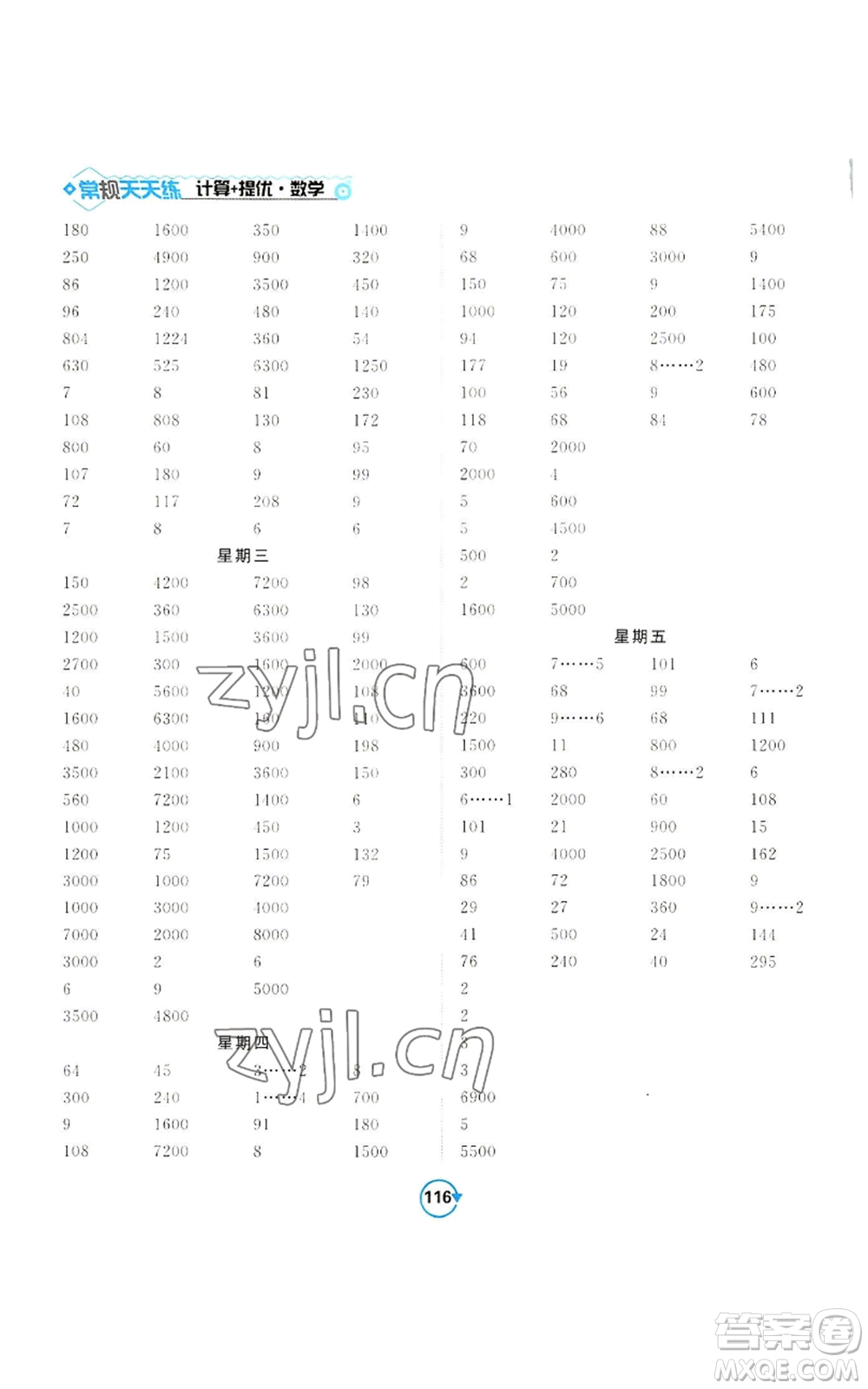 開明出版社2022常規(guī)天天練計算+提優(yōu)三年級上冊數(shù)學(xué)蘇教版參考答案