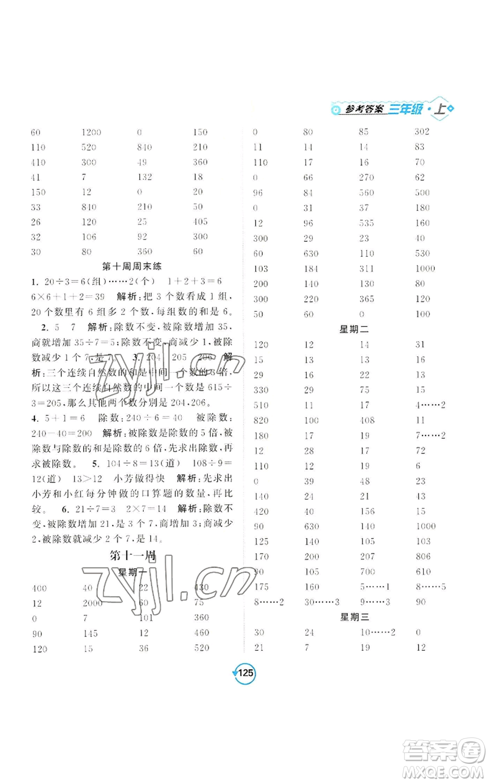 開明出版社2022常規(guī)天天練計算+提優(yōu)三年級上冊數(shù)學(xué)蘇教版參考答案