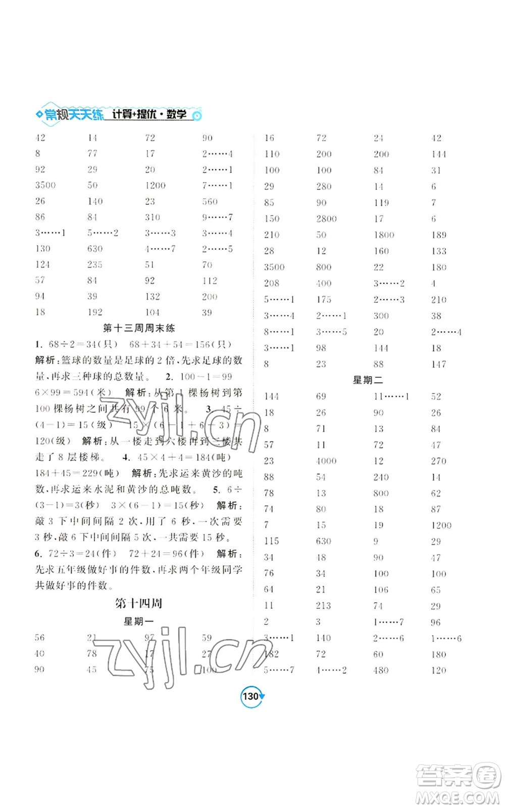 開明出版社2022常規(guī)天天練計算+提優(yōu)三年級上冊數(shù)學(xué)蘇教版參考答案