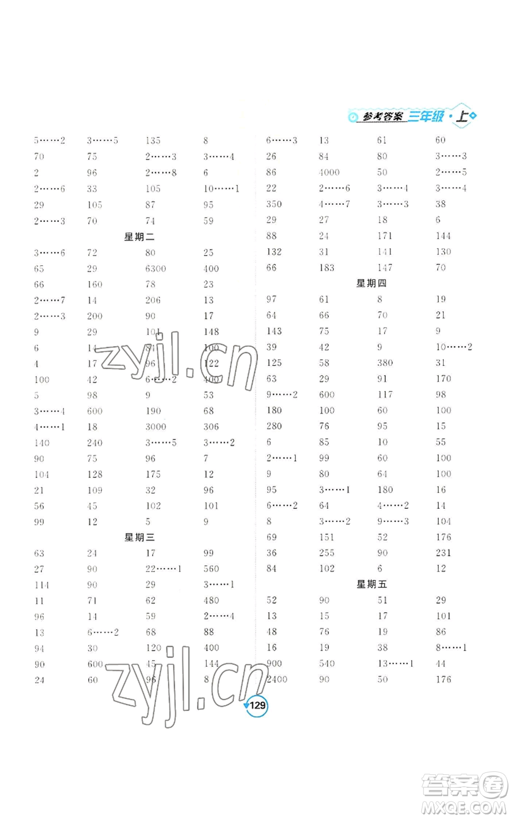 開明出版社2022常規(guī)天天練計算+提優(yōu)三年級上冊數(shù)學(xué)蘇教版參考答案