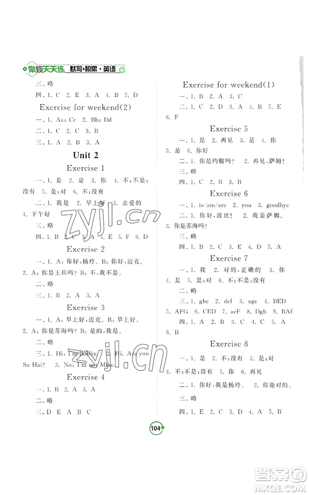 開(kāi)明出版社2022常規(guī)天天練默寫(xiě)+積累三年級(jí)上冊(cè)英語(yǔ)譯林版參考答案