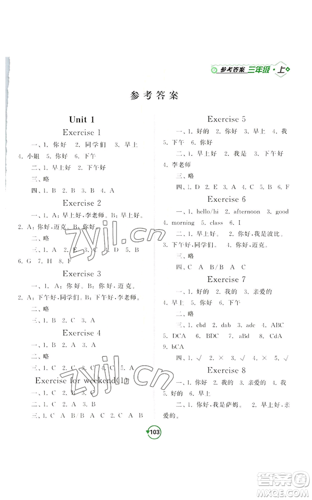 開(kāi)明出版社2022常規(guī)天天練默寫(xiě)+積累三年級(jí)上冊(cè)英語(yǔ)譯林版參考答案