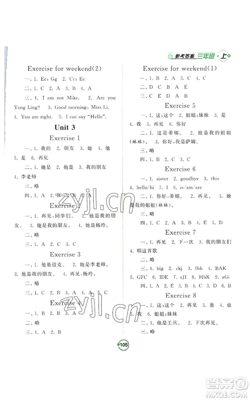 開(kāi)明出版社2022常規(guī)天天練默寫(xiě)+積累三年級(jí)上冊(cè)英語(yǔ)譯林版參考答案