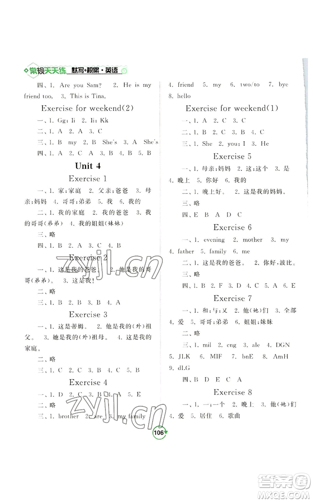 開(kāi)明出版社2022常規(guī)天天練默寫(xiě)+積累三年級(jí)上冊(cè)英語(yǔ)譯林版參考答案