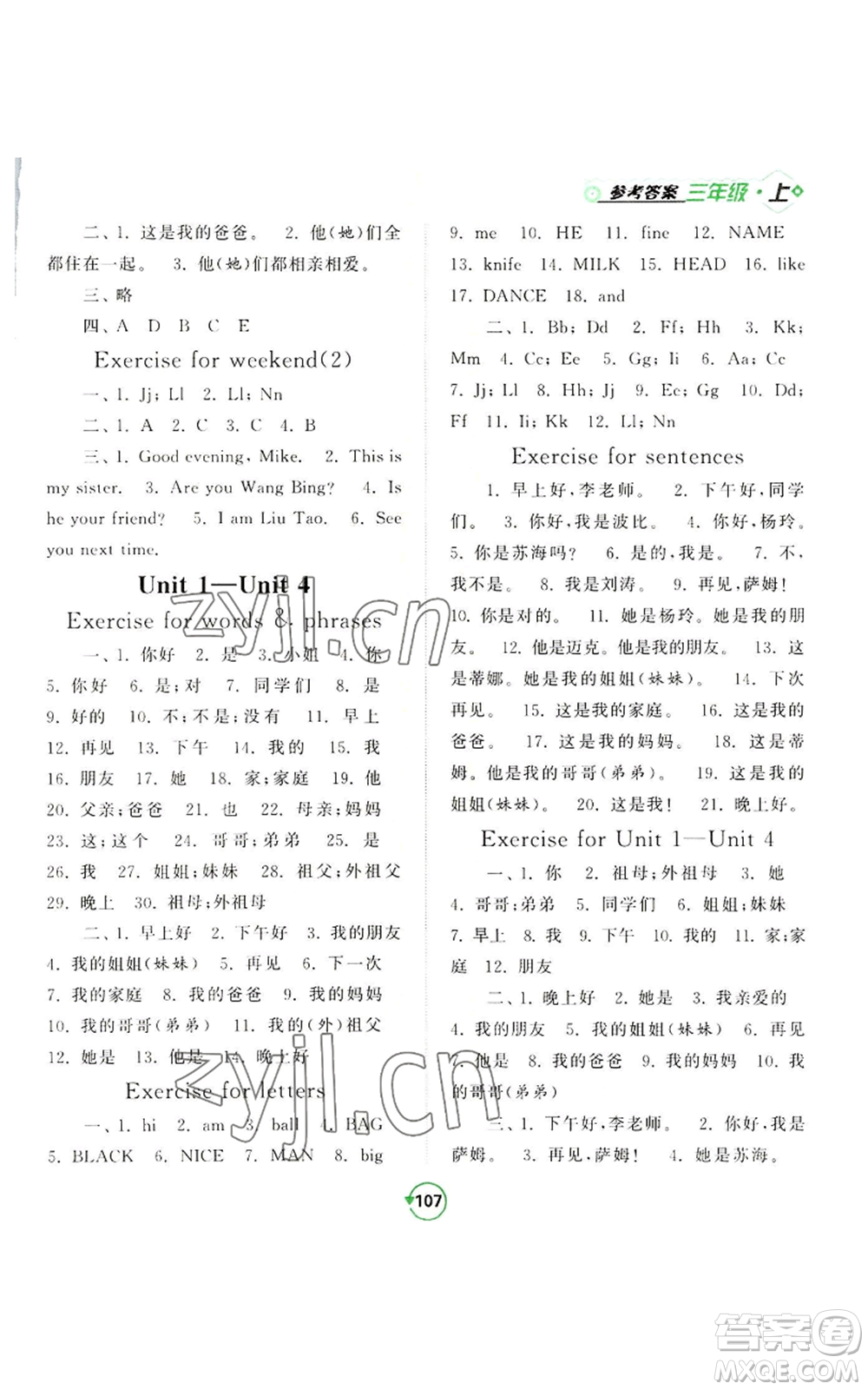 開(kāi)明出版社2022常規(guī)天天練默寫(xiě)+積累三年級(jí)上冊(cè)英語(yǔ)譯林版參考答案