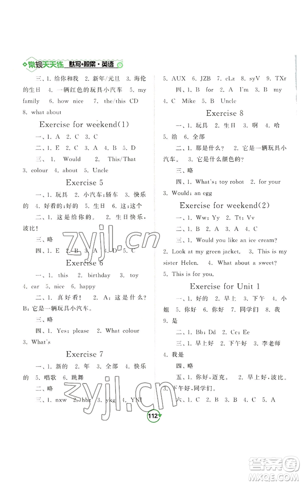 開(kāi)明出版社2022常規(guī)天天練默寫(xiě)+積累三年級(jí)上冊(cè)英語(yǔ)譯林版參考答案