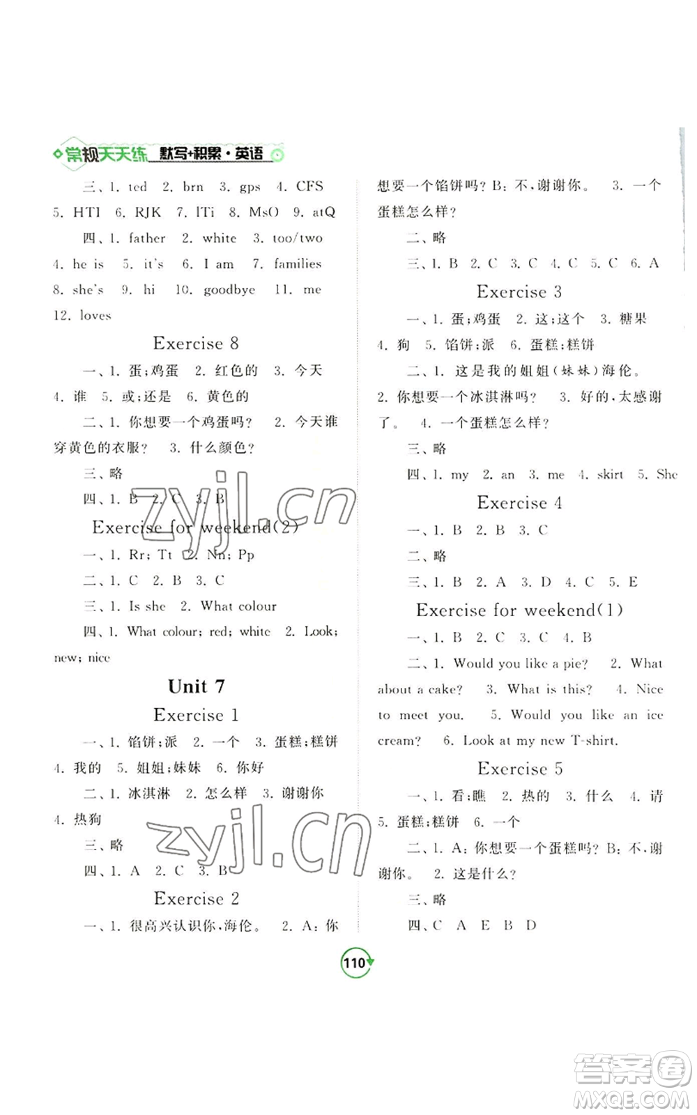 開(kāi)明出版社2022常規(guī)天天練默寫(xiě)+積累三年級(jí)上冊(cè)英語(yǔ)譯林版參考答案