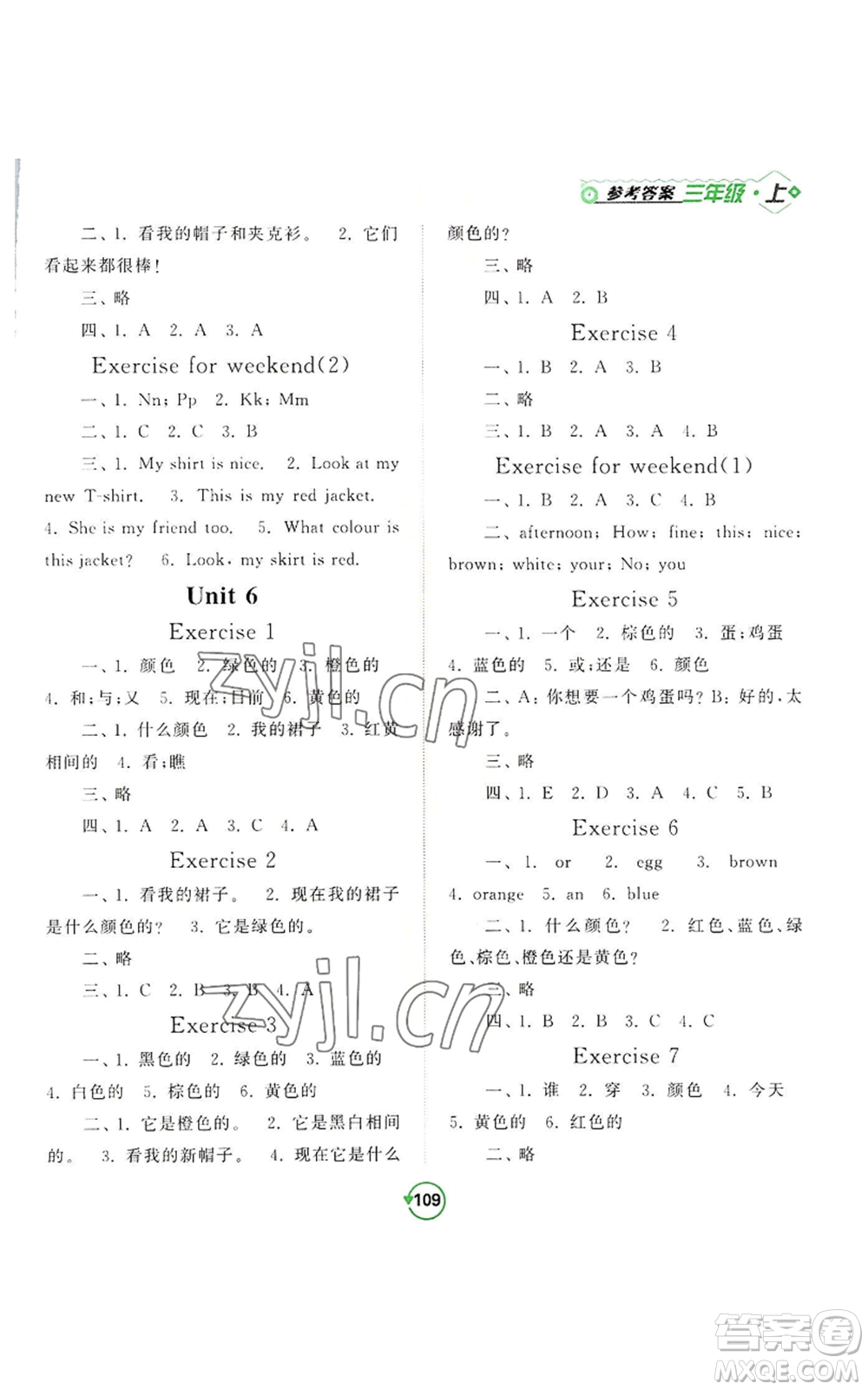 開(kāi)明出版社2022常規(guī)天天練默寫(xiě)+積累三年級(jí)上冊(cè)英語(yǔ)譯林版參考答案