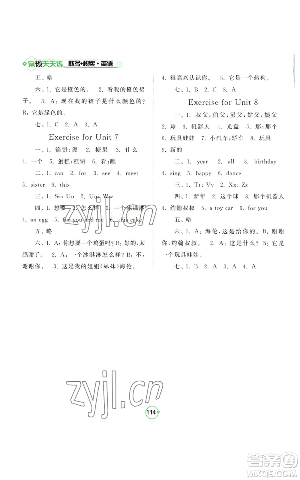 開(kāi)明出版社2022常規(guī)天天練默寫(xiě)+積累三年級(jí)上冊(cè)英語(yǔ)譯林版參考答案