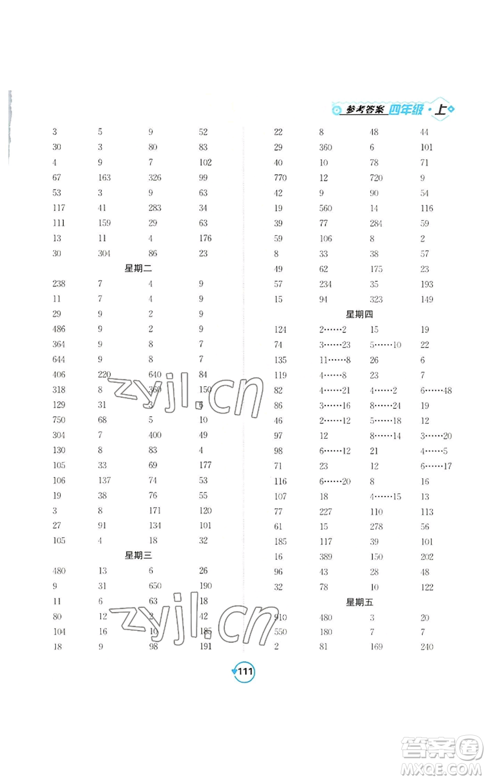 開(kāi)明出版社2022常規(guī)天天練計(jì)算+提優(yōu)四年級(jí)上冊(cè)數(shù)學(xué)蘇教版參考答案