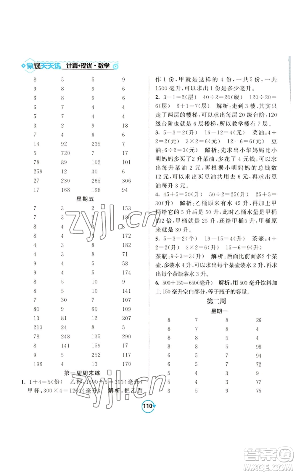 開(kāi)明出版社2022常規(guī)天天練計(jì)算+提優(yōu)四年級(jí)上冊(cè)數(shù)學(xué)蘇教版參考答案