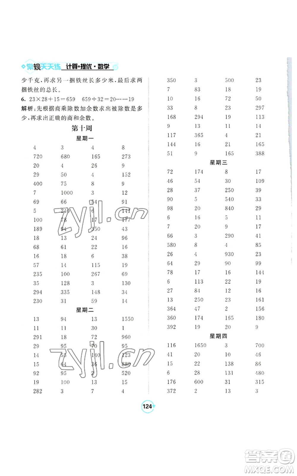 開(kāi)明出版社2022常規(guī)天天練計(jì)算+提優(yōu)四年級(jí)上冊(cè)數(shù)學(xué)蘇教版參考答案