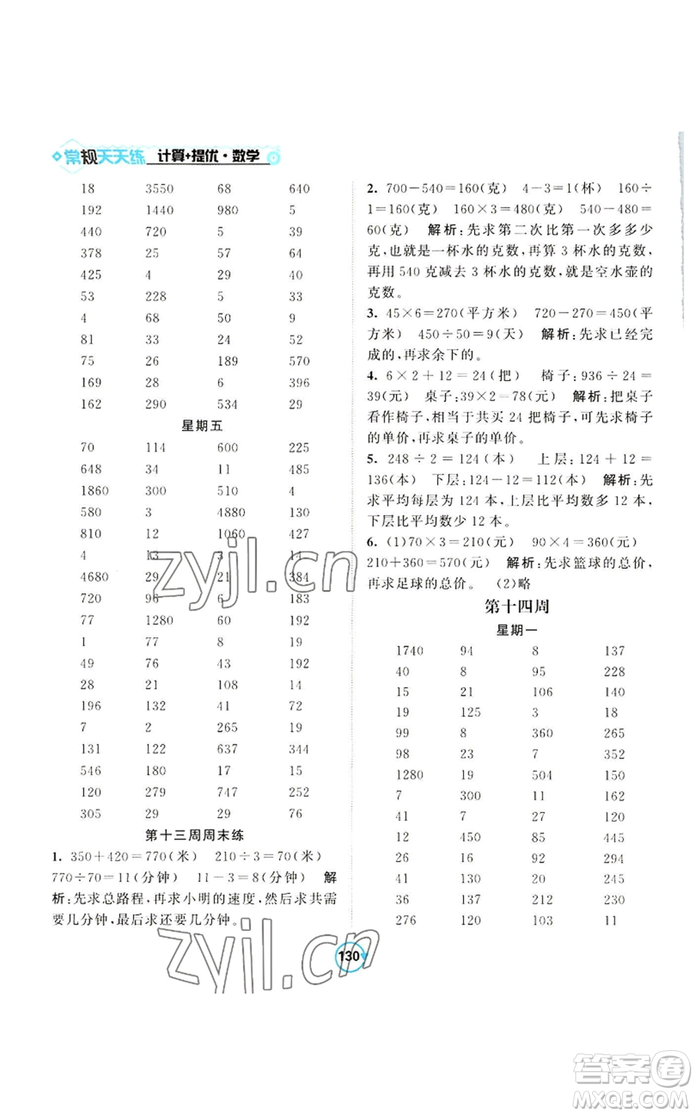 開(kāi)明出版社2022常規(guī)天天練計(jì)算+提優(yōu)四年級(jí)上冊(cè)數(shù)學(xué)蘇教版參考答案