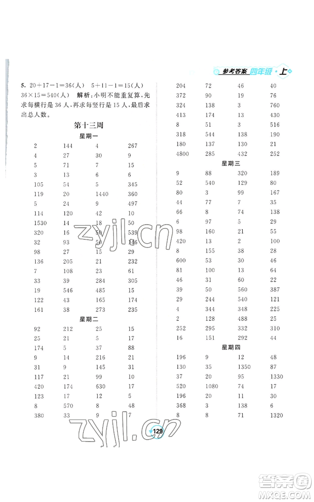 開(kāi)明出版社2022常規(guī)天天練計(jì)算+提優(yōu)四年級(jí)上冊(cè)數(shù)學(xué)蘇教版參考答案