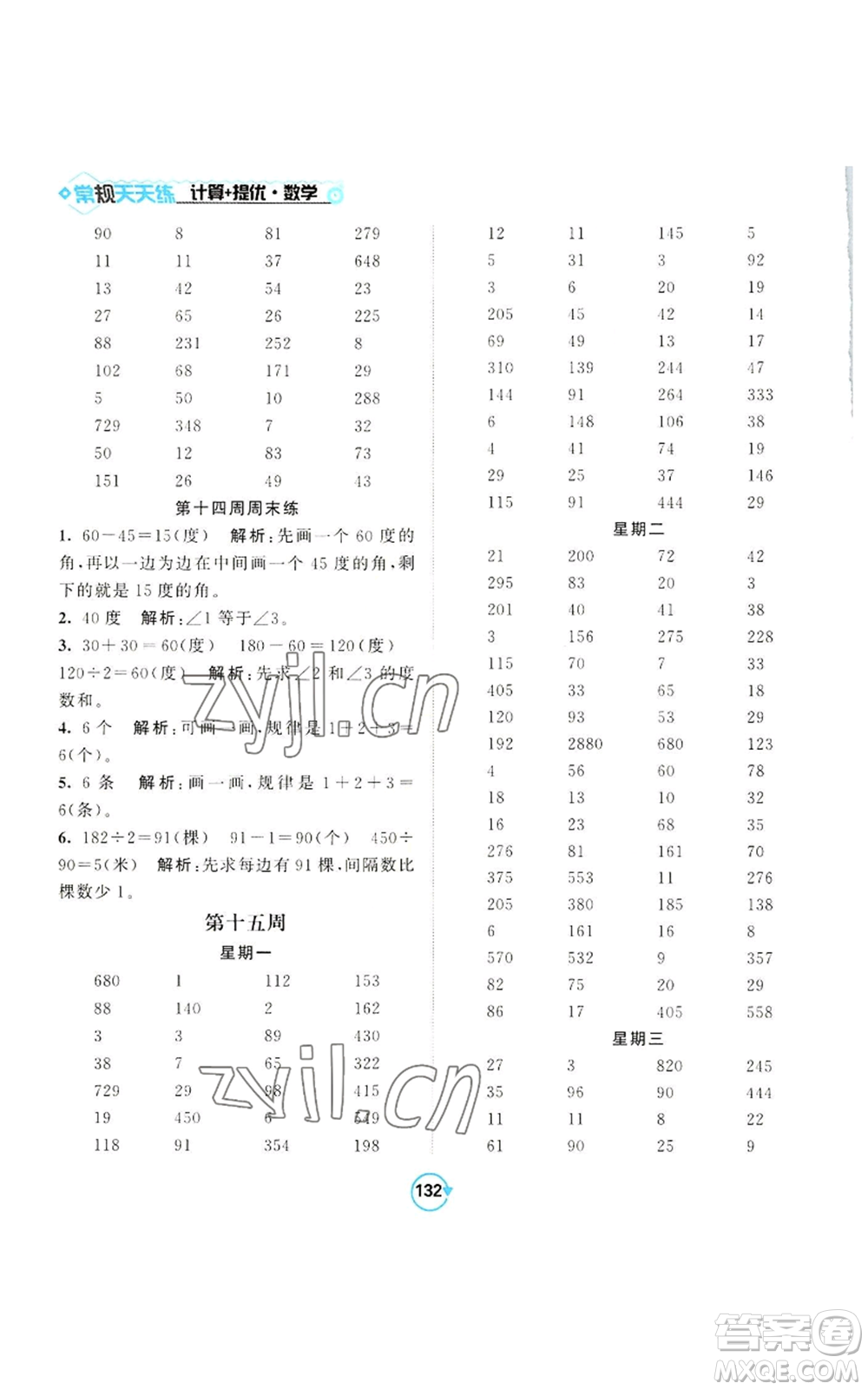 開(kāi)明出版社2022常規(guī)天天練計(jì)算+提優(yōu)四年級(jí)上冊(cè)數(shù)學(xué)蘇教版參考答案