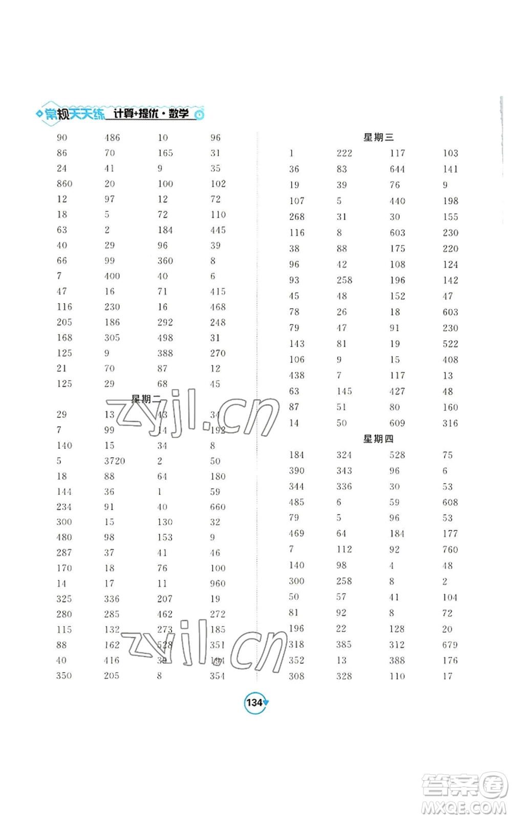 開(kāi)明出版社2022常規(guī)天天練計(jì)算+提優(yōu)四年級(jí)上冊(cè)數(shù)學(xué)蘇教版參考答案