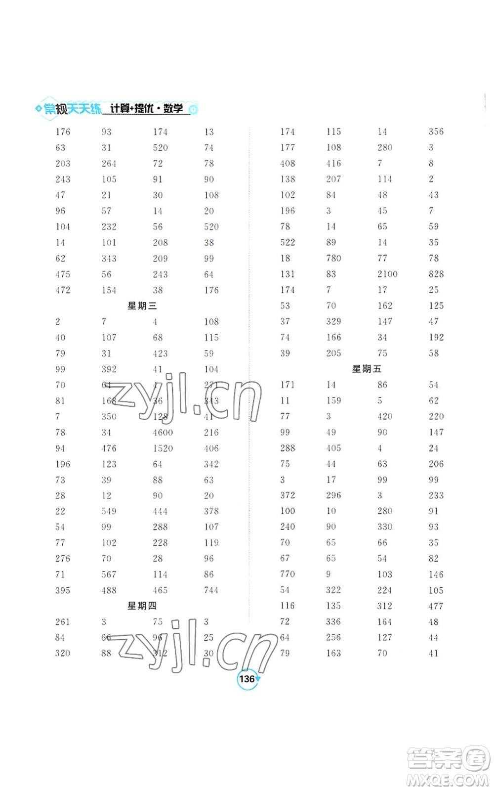 開(kāi)明出版社2022常規(guī)天天練計(jì)算+提優(yōu)四年級(jí)上冊(cè)數(shù)學(xué)蘇教版參考答案