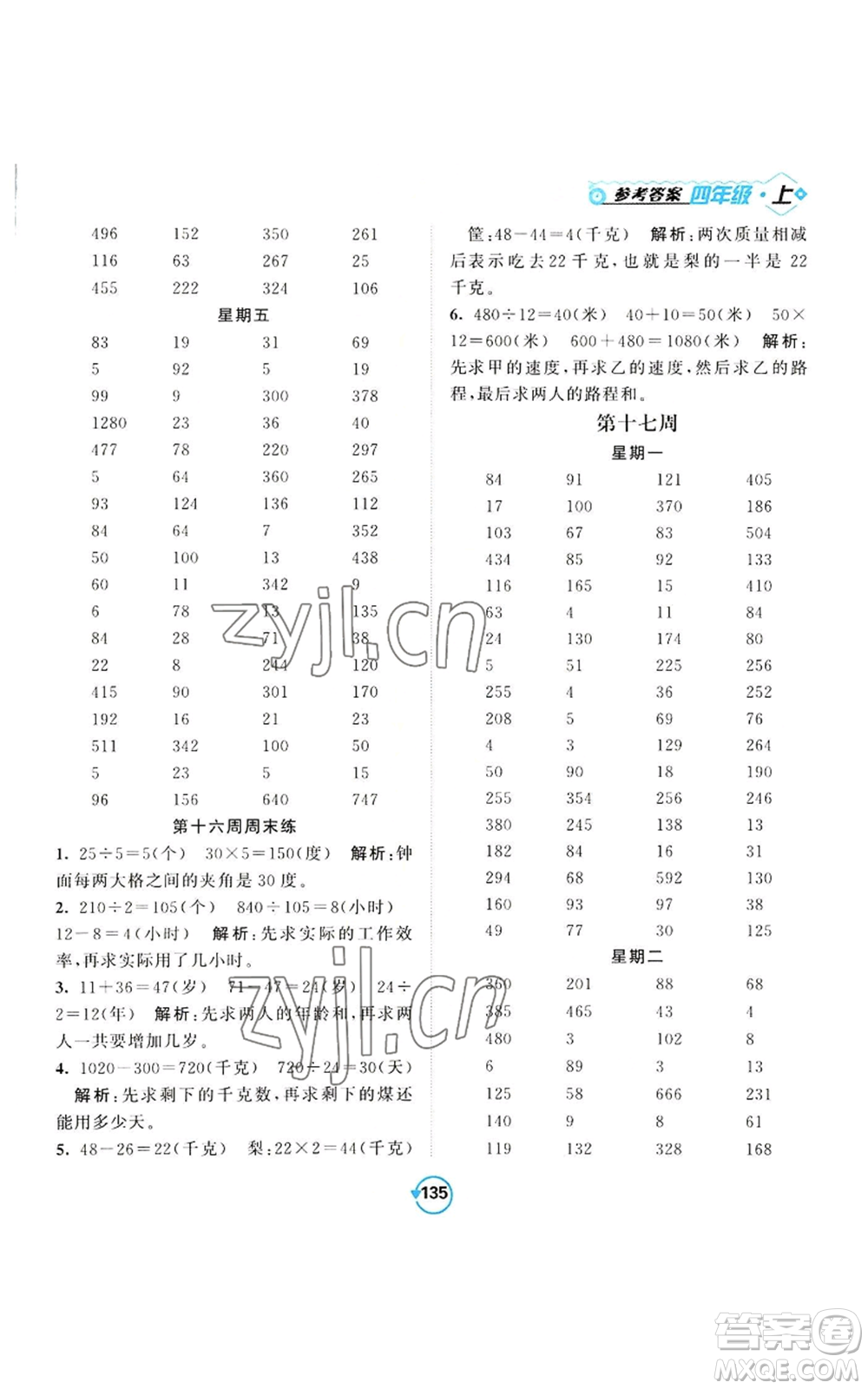 開(kāi)明出版社2022常規(guī)天天練計(jì)算+提優(yōu)四年級(jí)上冊(cè)數(shù)學(xué)蘇教版參考答案