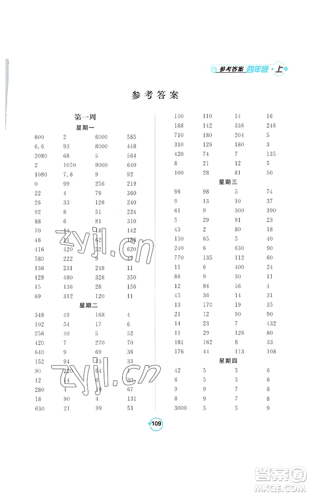 開(kāi)明出版社2022常規(guī)天天練計(jì)算+提優(yōu)四年級(jí)上冊(cè)數(shù)學(xué)蘇教版參考答案