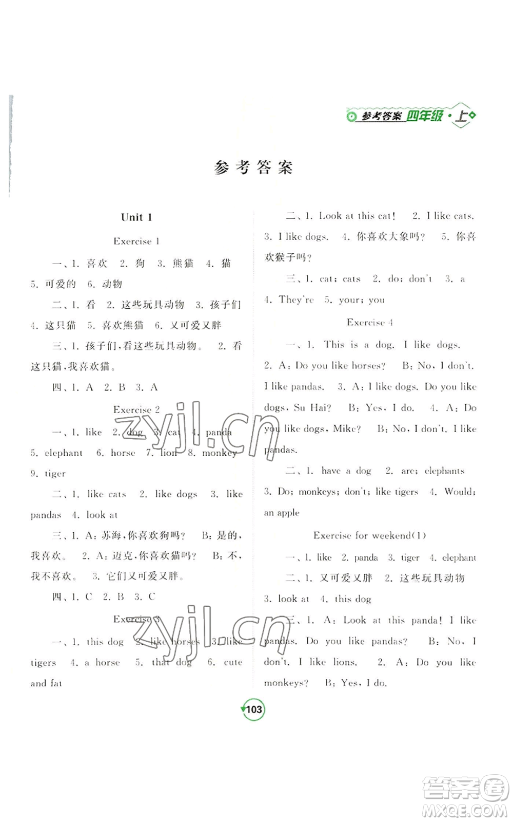 開明出版社2022常規(guī)天天練默寫+積累四年級(jí)上冊(cè)英語(yǔ)譯林版參考答案