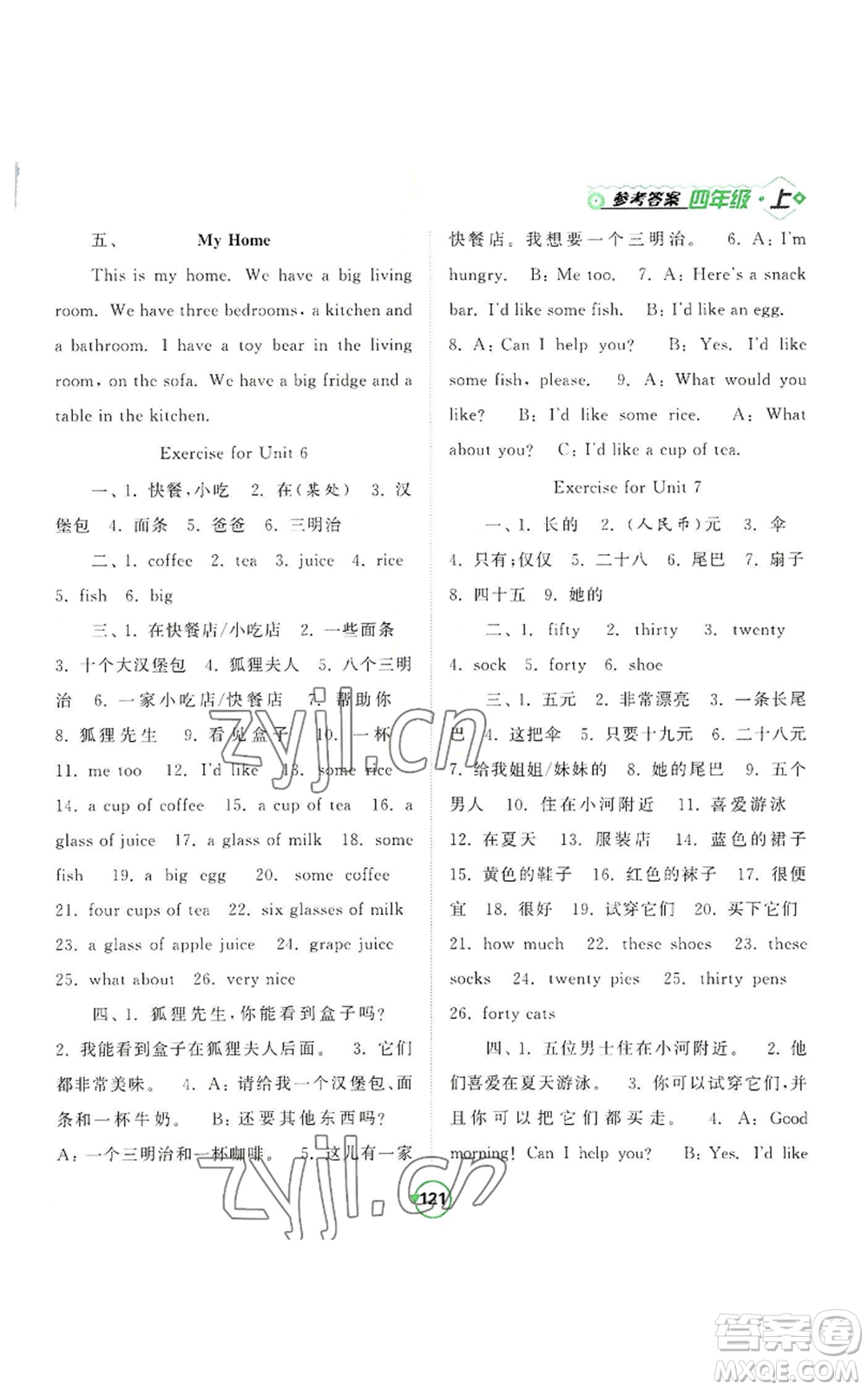 開明出版社2022常規(guī)天天練默寫+積累四年級(jí)上冊(cè)英語(yǔ)譯林版參考答案