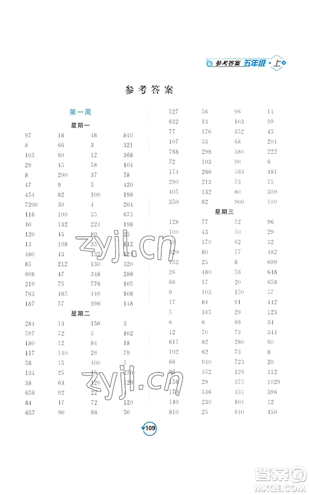 開明出版社2022常規(guī)天天練計算+提優(yōu)五年級上冊數(shù)學(xué)蘇教版參考答案