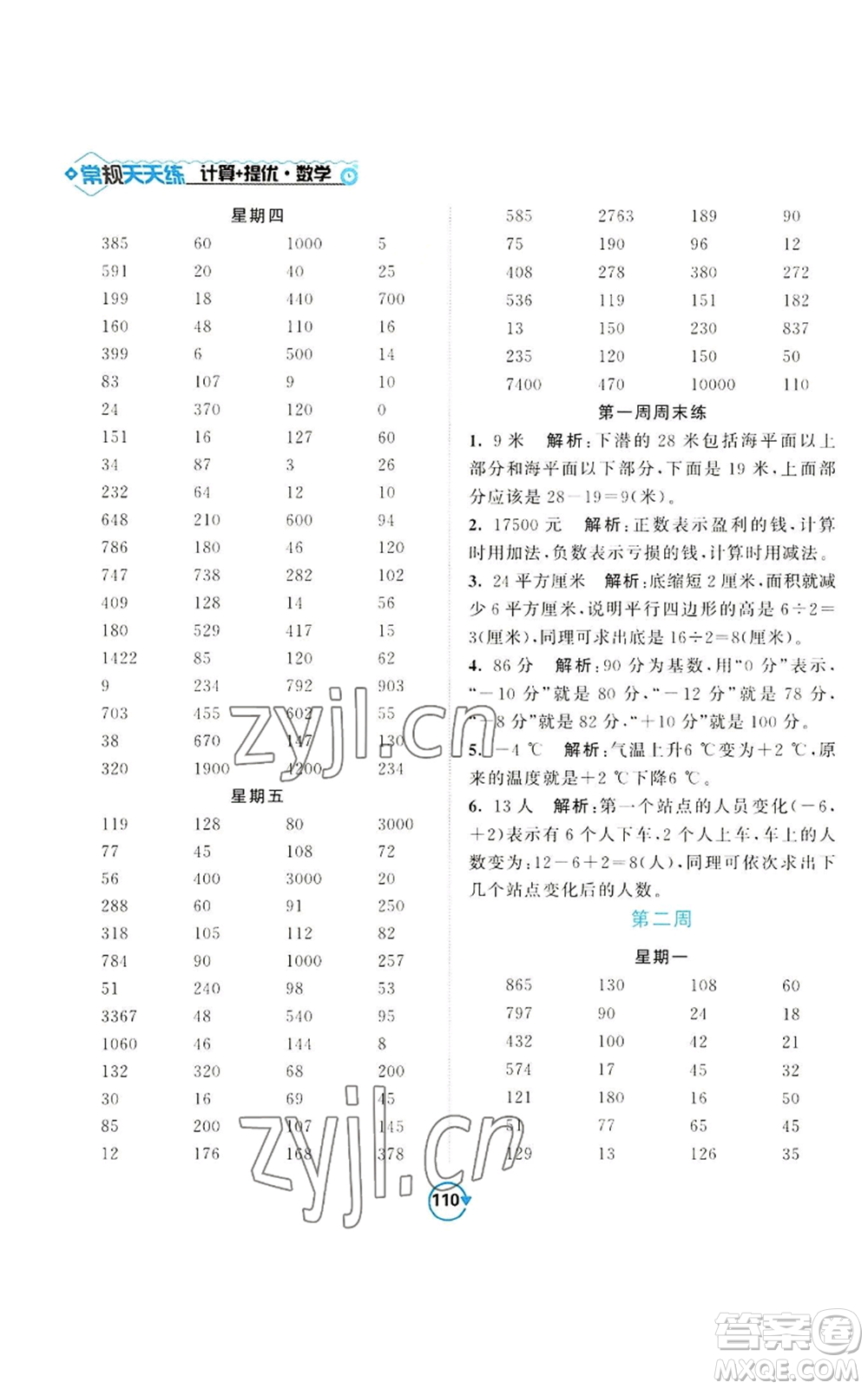 開明出版社2022常規(guī)天天練計算+提優(yōu)五年級上冊數(shù)學(xué)蘇教版參考答案