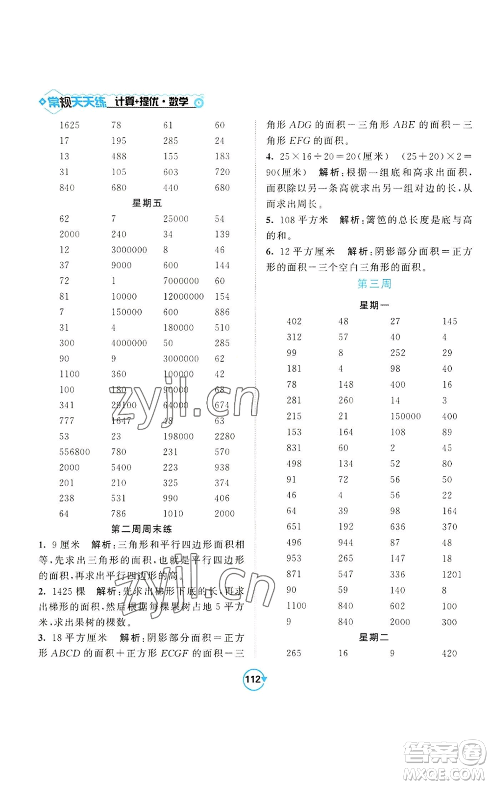 開明出版社2022常規(guī)天天練計算+提優(yōu)五年級上冊數(shù)學(xué)蘇教版參考答案