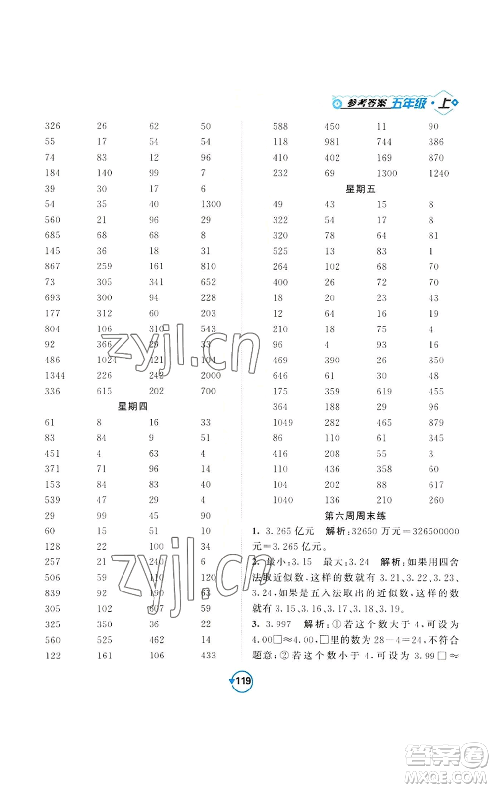 開明出版社2022常規(guī)天天練計算+提優(yōu)五年級上冊數(shù)學(xué)蘇教版參考答案