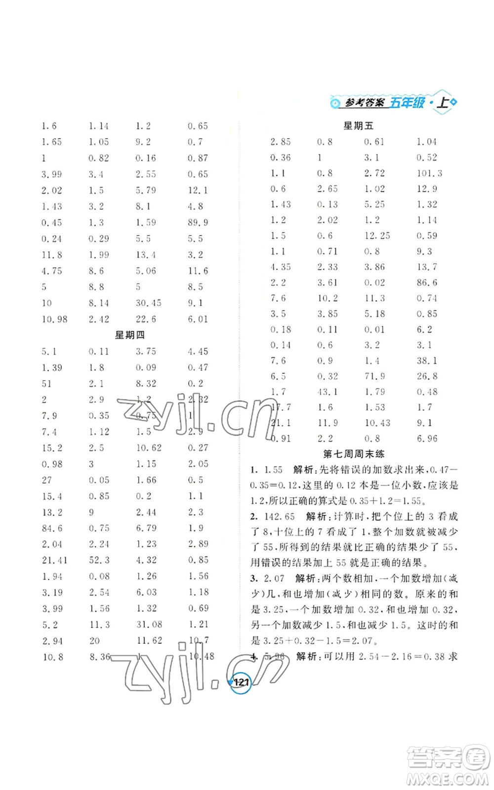 開明出版社2022常規(guī)天天練計算+提優(yōu)五年級上冊數(shù)學(xué)蘇教版參考答案