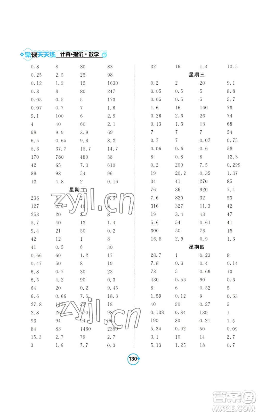 開明出版社2022常規(guī)天天練計算+提優(yōu)五年級上冊數(shù)學(xué)蘇教版參考答案