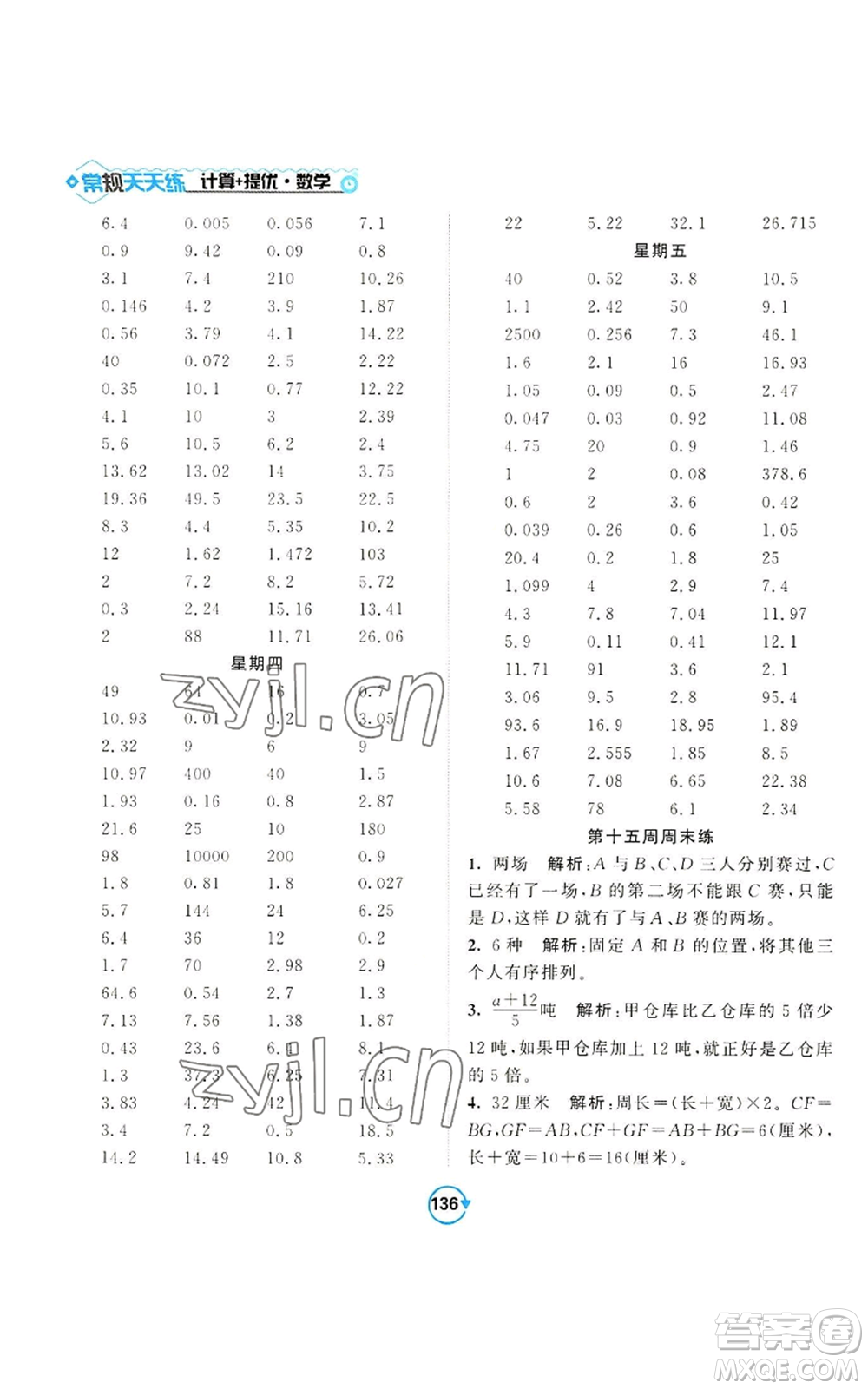 開明出版社2022常規(guī)天天練計算+提優(yōu)五年級上冊數(shù)學(xué)蘇教版參考答案