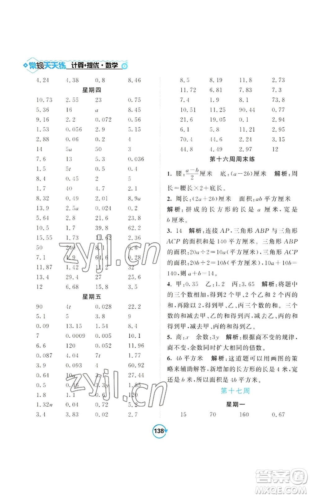 開明出版社2022常規(guī)天天練計算+提優(yōu)五年級上冊數(shù)學(xué)蘇教版參考答案