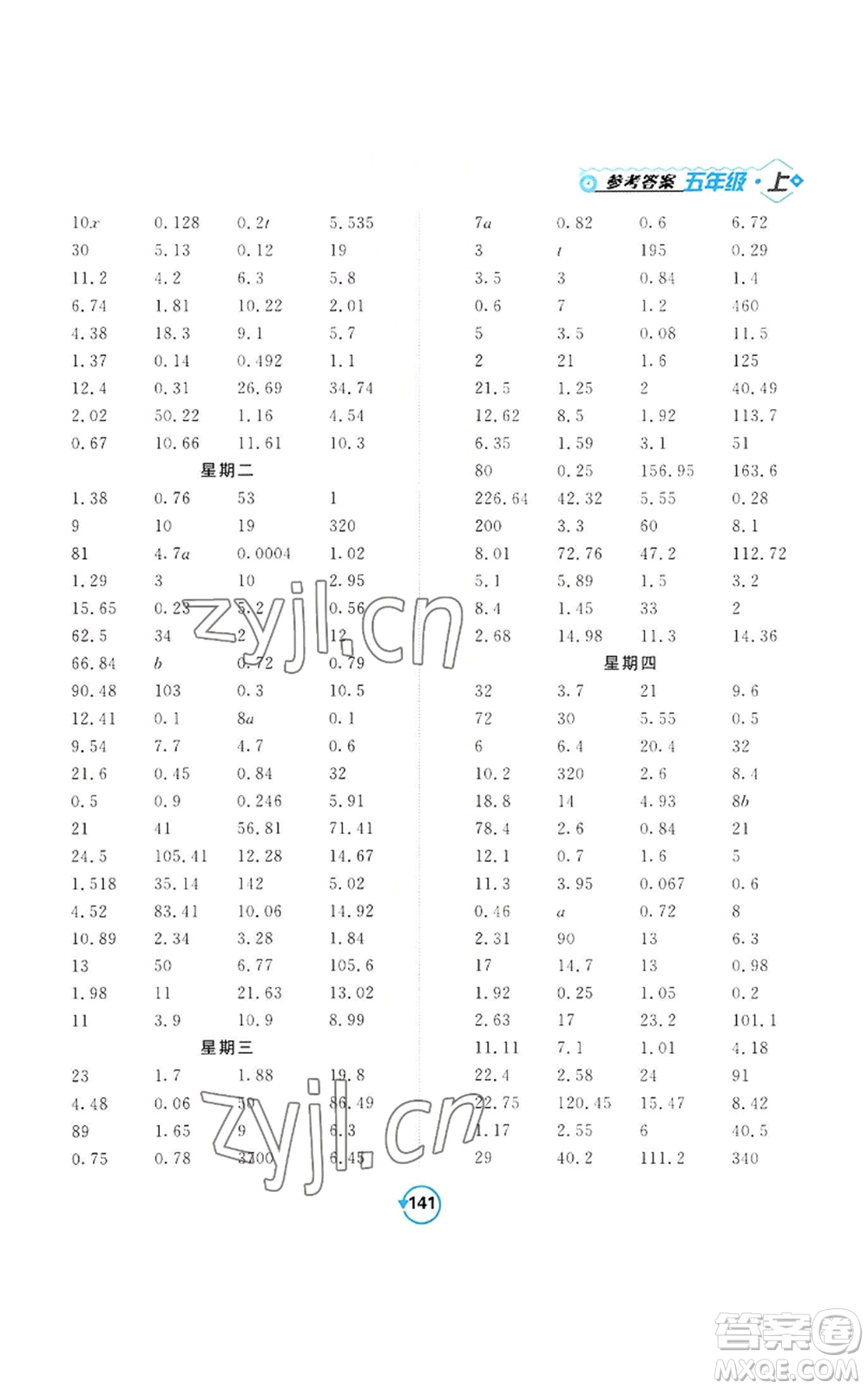 開明出版社2022常規(guī)天天練計算+提優(yōu)五年級上冊數(shù)學(xué)蘇教版參考答案