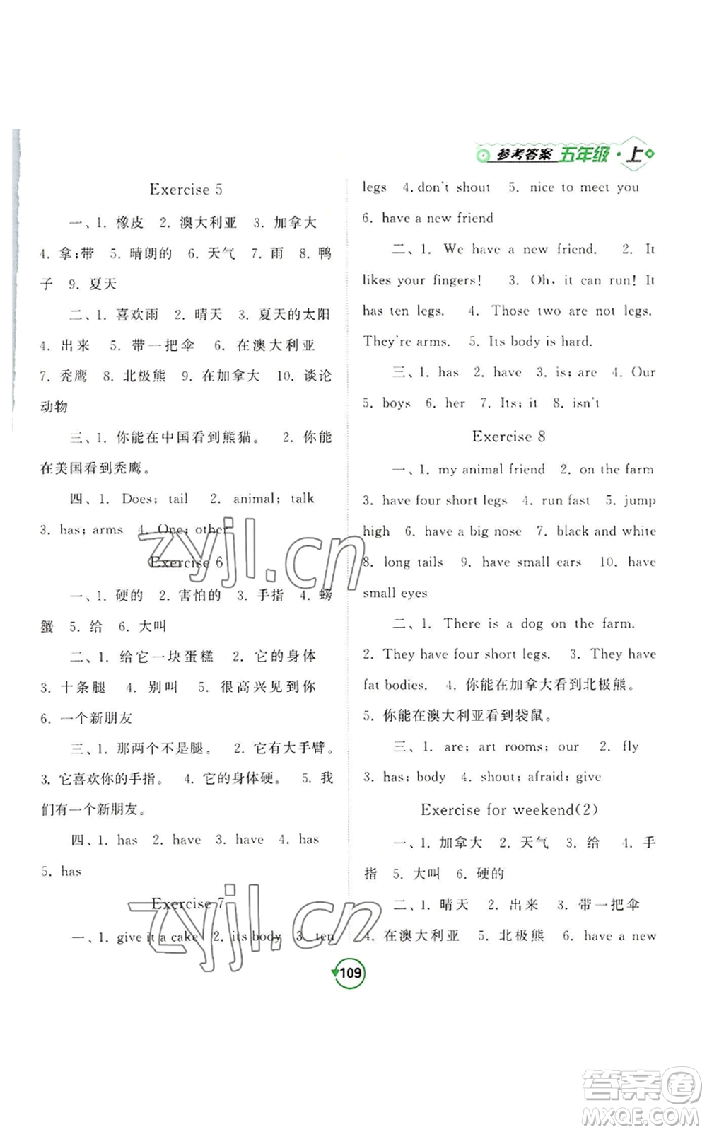 開(kāi)明出版社2022常規(guī)天天練默寫(xiě)+積累五年級(jí)上冊(cè)英語(yǔ)譯林版參考答案