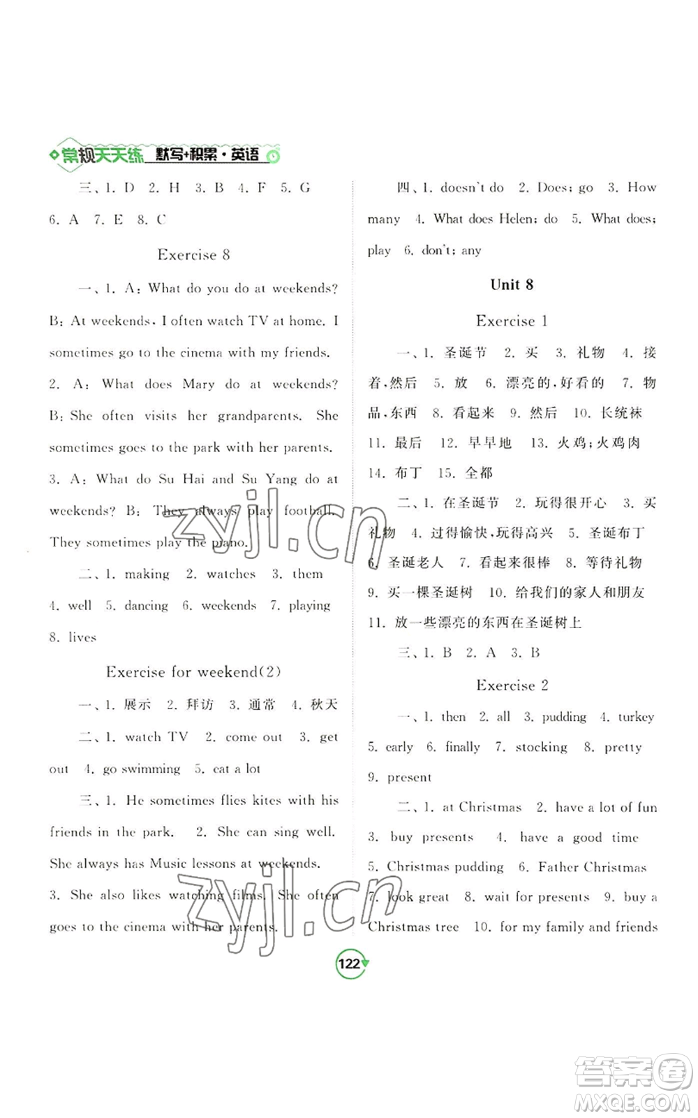 開(kāi)明出版社2022常規(guī)天天練默寫(xiě)+積累五年級(jí)上冊(cè)英語(yǔ)譯林版參考答案