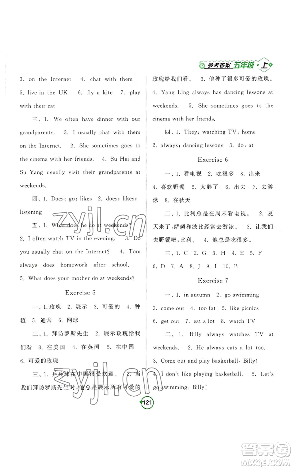 開(kāi)明出版社2022常規(guī)天天練默寫(xiě)+積累五年級(jí)上冊(cè)英語(yǔ)譯林版參考答案